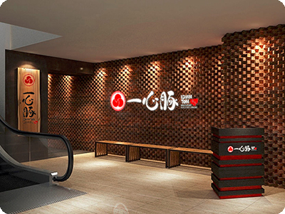 安凡餐饮一心豚店铺图片4.png
