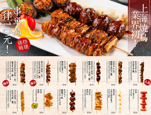 一心豚5月烧鸟大串开卖啦！单串统统只要10元！