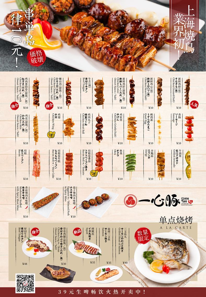 一心豚5月烧鸟大串开卖啦！单串统统只要10元