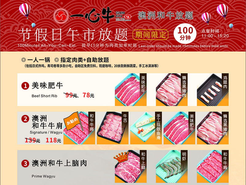 一心牛节假日午市放题菜单上市啦！
